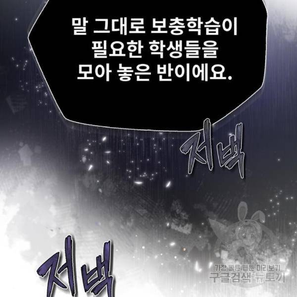 일타강사 백사부 30화 4
