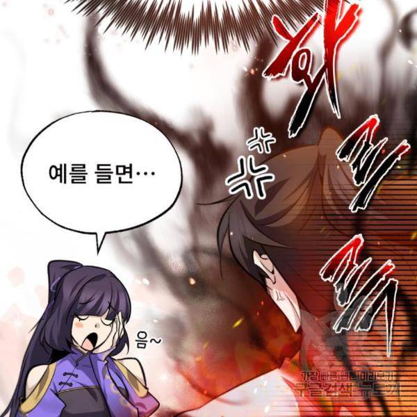 일타강사 백사부 30화 8