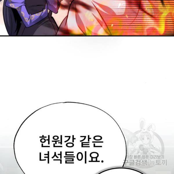 일타강사 백사부 30화 9