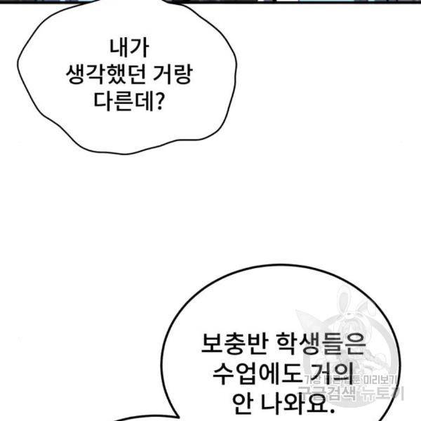 일타강사 백사부 30화 11