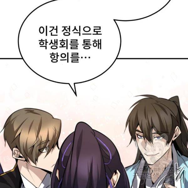 일타강사 백사부 30화 12