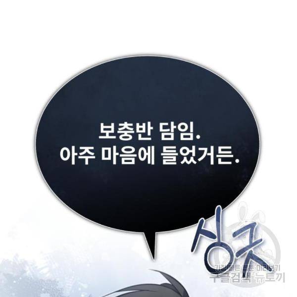 일타강사 백사부 30화 14