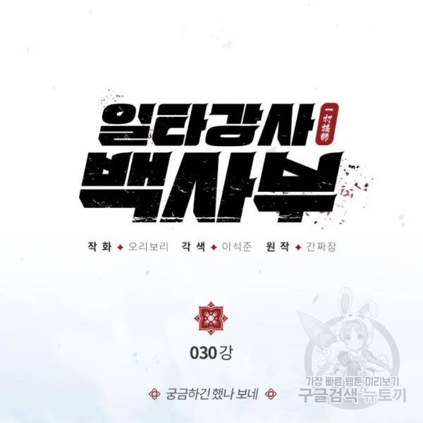 일타강사 백사부 30화 17