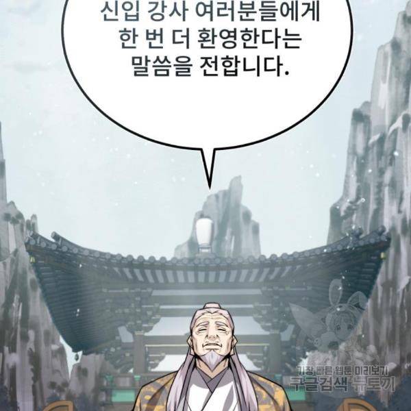 일타강사 백사부 30화 20