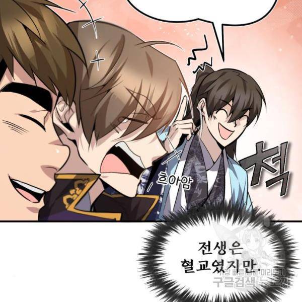 일타강사 백사부 30화 25