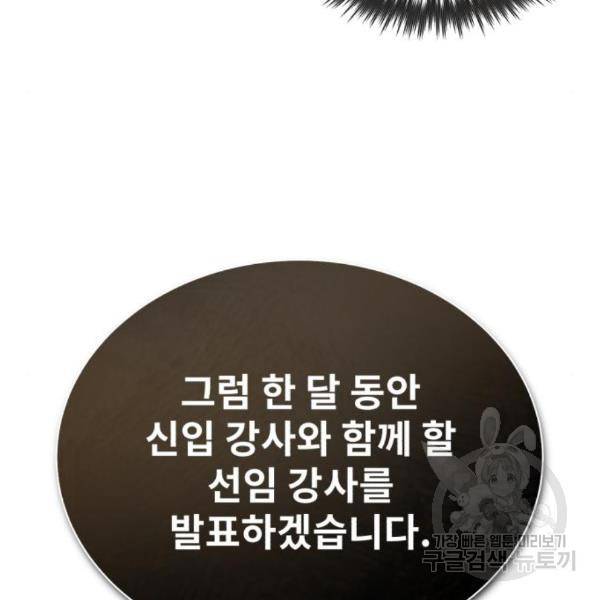 일타강사 백사부 30화 26