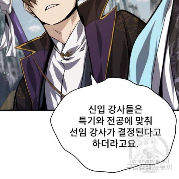 일타강사 백사부 30화 28