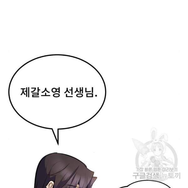 일타강사 백사부 30화 29