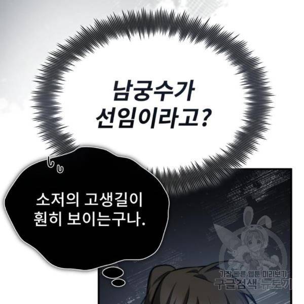 일타강사 백사부 30화 32