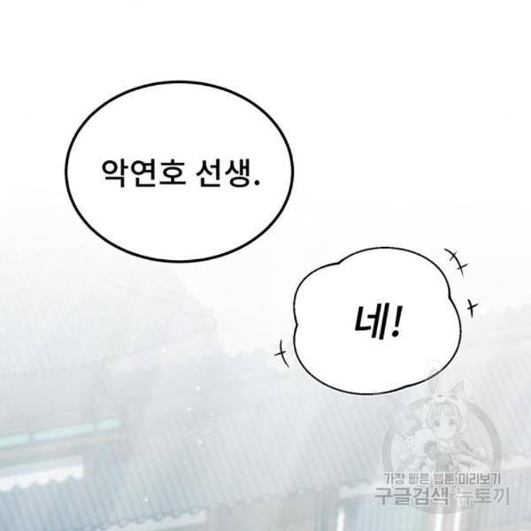 일타강사 백사부 30화 34