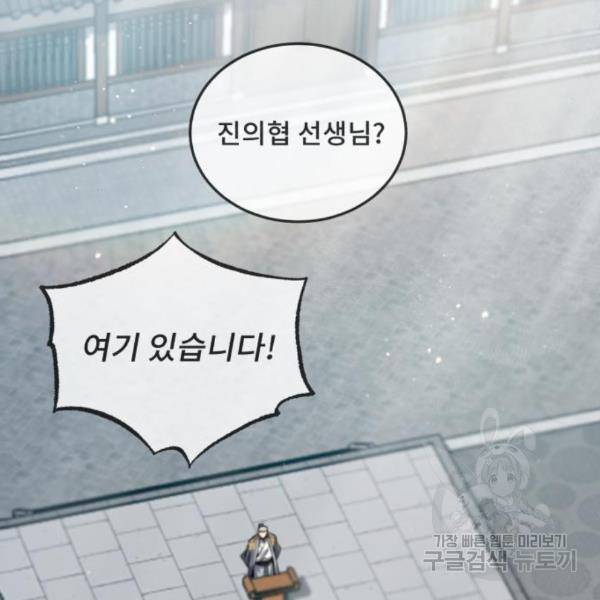 일타강사 백사부 30화 35