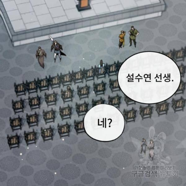 일타강사 백사부 30화 36