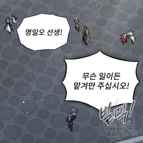 일타강사 백사부 30화 37