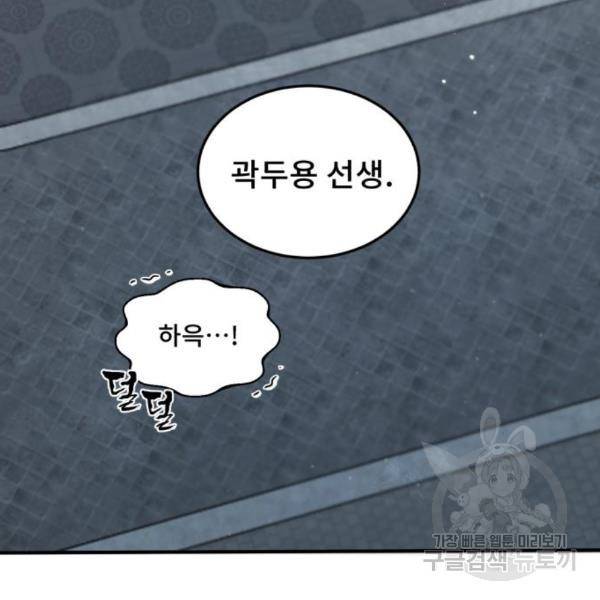 일타강사 백사부 30화 38