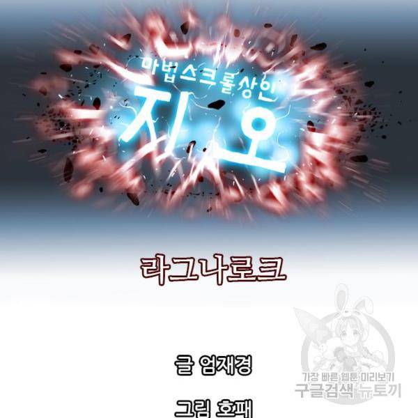 마법스크롤 상인 지오 시즌4 4화 17