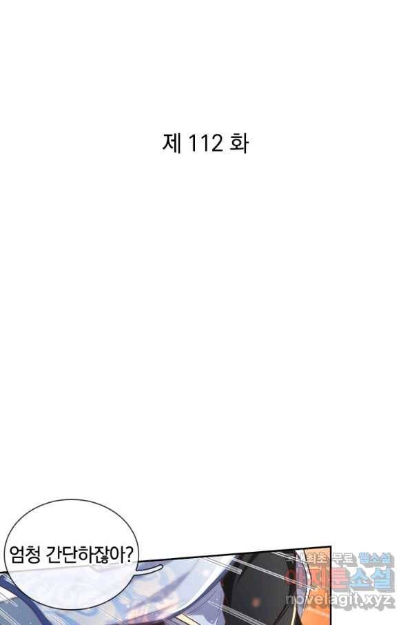 각성검신 112화 1
