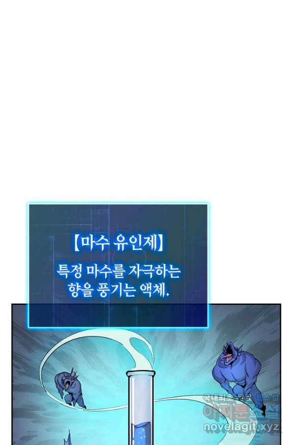 전설 헌터로 키워지는 중입니다 8화 2