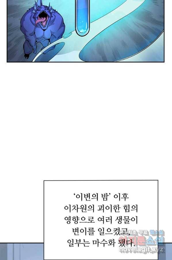 전설 헌터로 키워지는 중입니다 8화 3