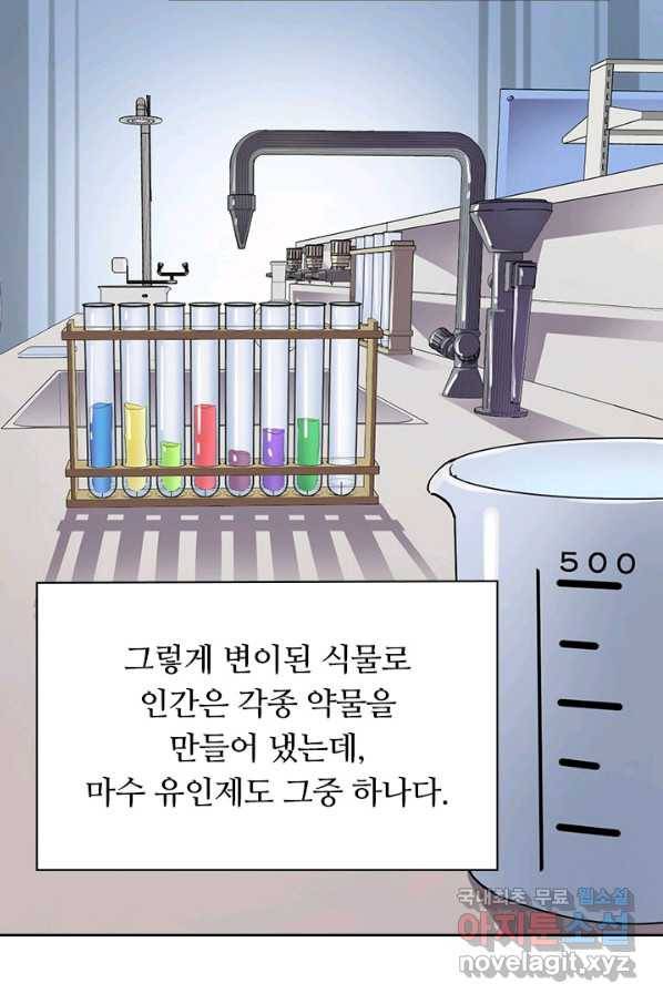 전설 헌터로 키워지는 중입니다 8화 4