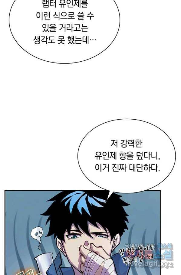 전설 헌터로 키워지는 중입니다 8화 7