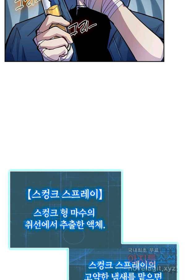 전설 헌터로 키워지는 중입니다 8화 8