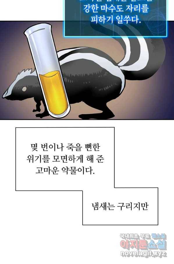 전설 헌터로 키워지는 중입니다 8화 9