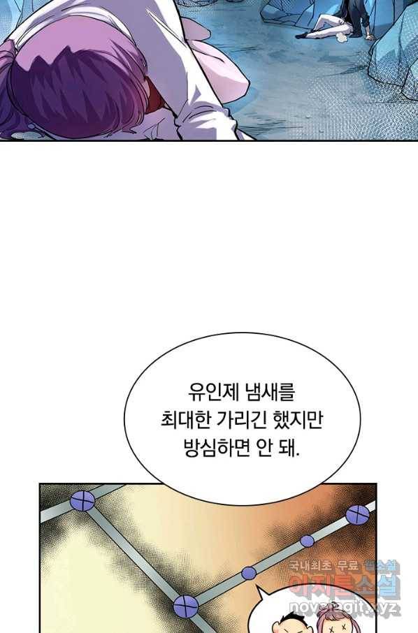 전설 헌터로 키워지는 중입니다 8화 13