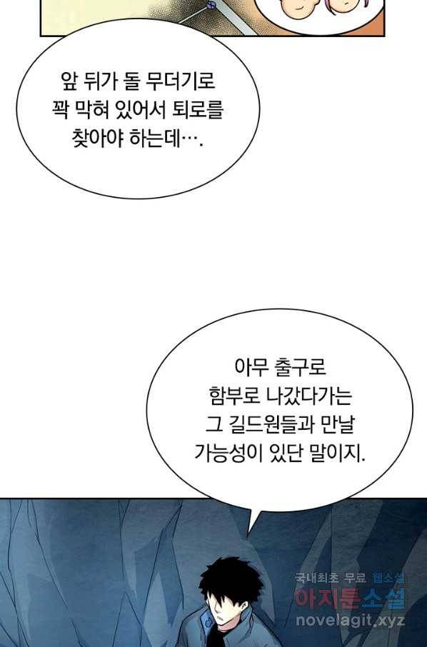 전설 헌터로 키워지는 중입니다 8화 14