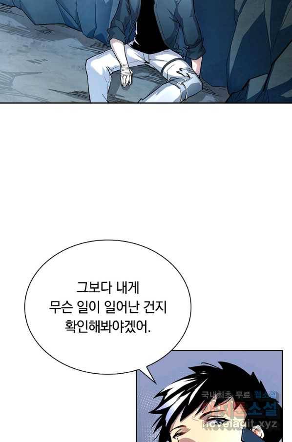 전설 헌터로 키워지는 중입니다 8화 15