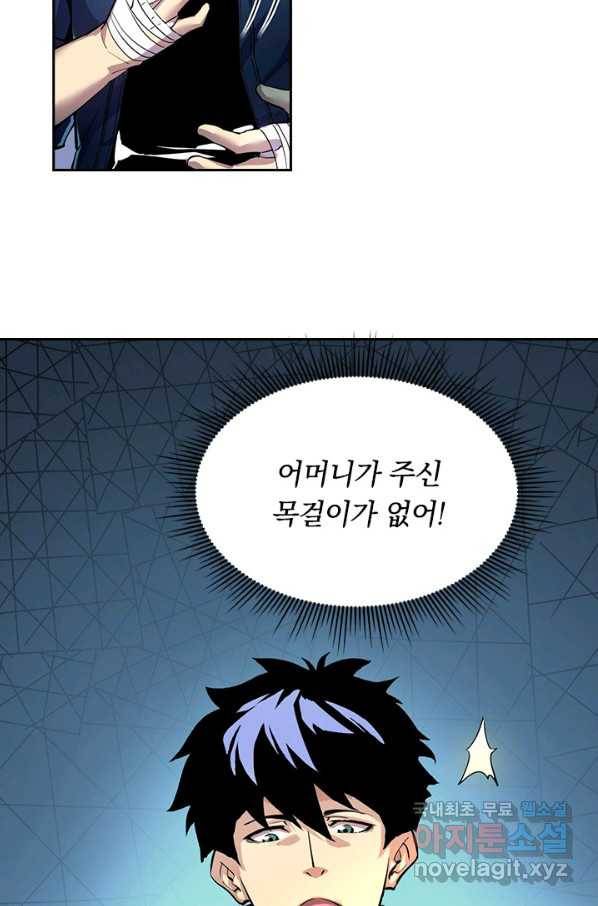 전설 헌터로 키워지는 중입니다 8화 17