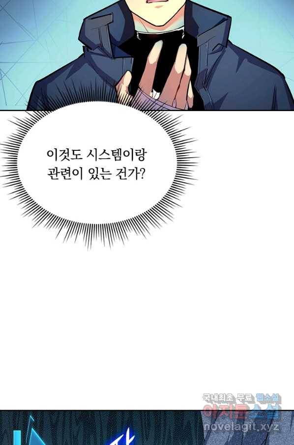 전설 헌터로 키워지는 중입니다 8화 18