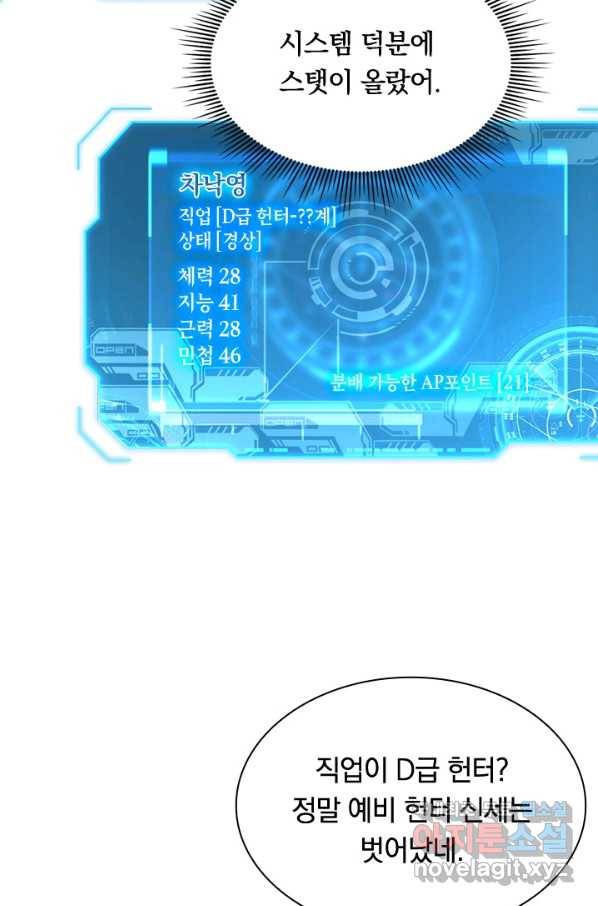 전설 헌터로 키워지는 중입니다 8화 20