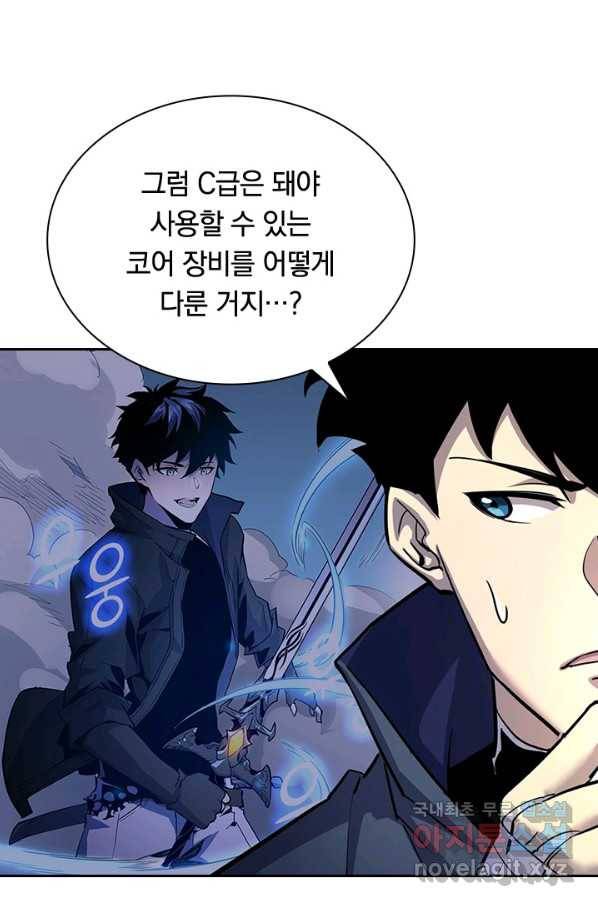 전설 헌터로 키워지는 중입니다 8화 22