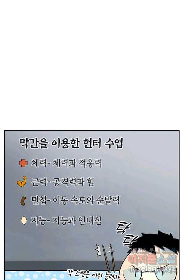 전설 헌터로 키워지는 중입니다 8화 23