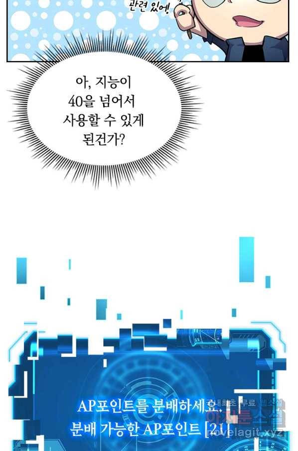전설 헌터로 키워지는 중입니다 8화 24