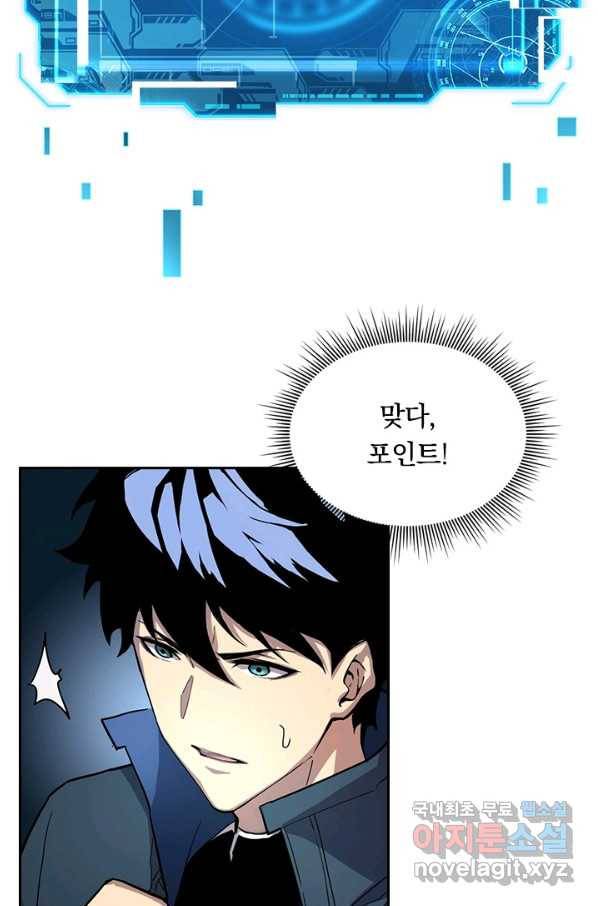 전설 헌터로 키워지는 중입니다 8화 25