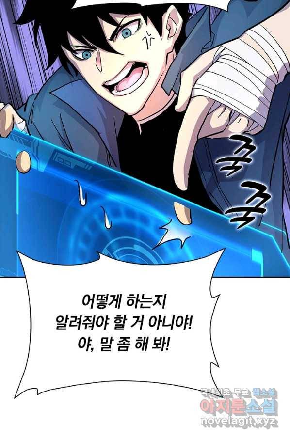 전설 헌터로 키워지는 중입니다 8화 29