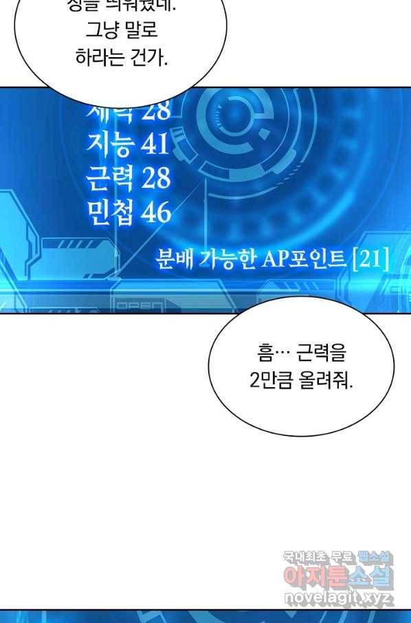 전설 헌터로 키워지는 중입니다 8화 31