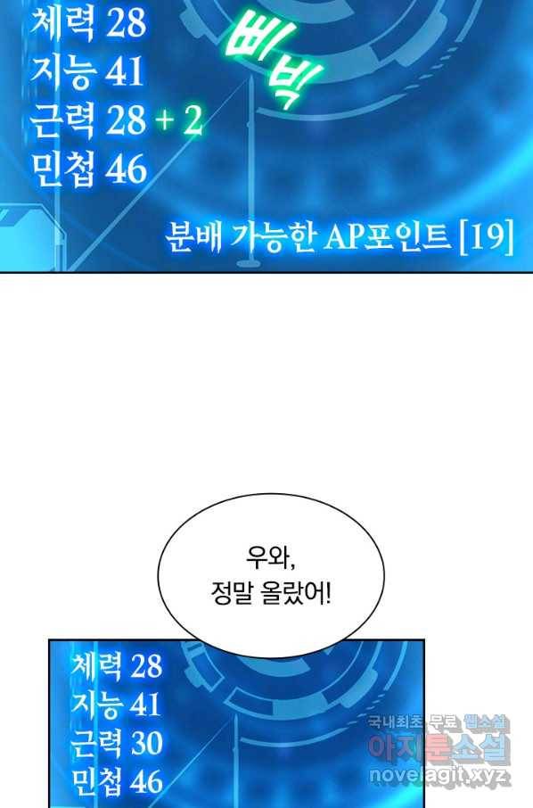 전설 헌터로 키워지는 중입니다 8화 32