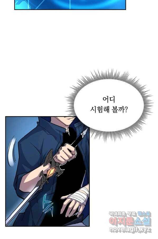 전설 헌터로 키워지는 중입니다 8화 33