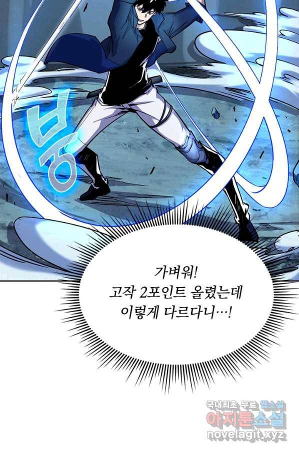 전설 헌터로 키워지는 중입니다 8화 35