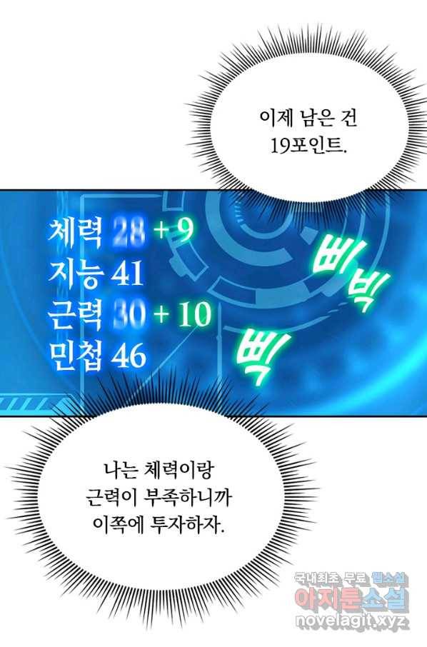 전설 헌터로 키워지는 중입니다 8화 37