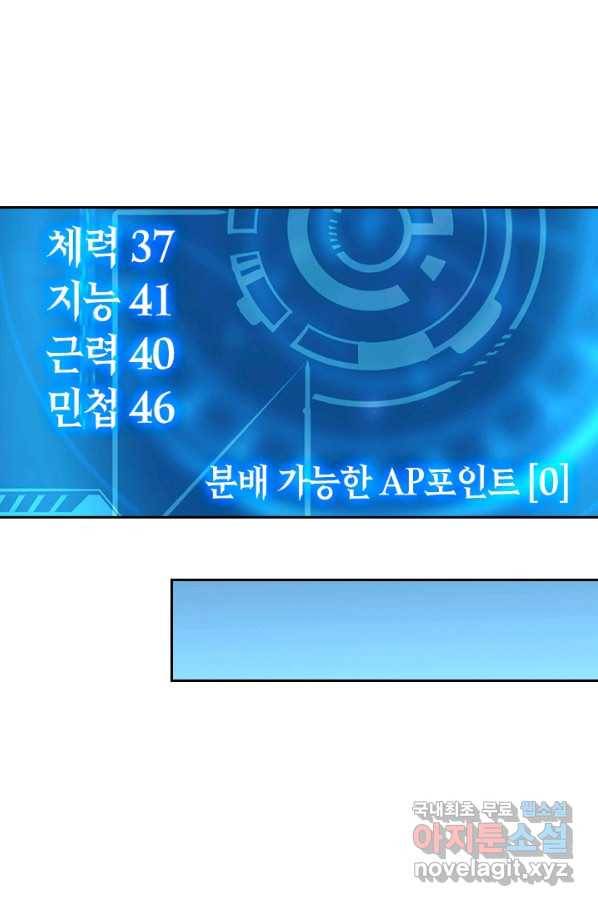 전설 헌터로 키워지는 중입니다 8화 38