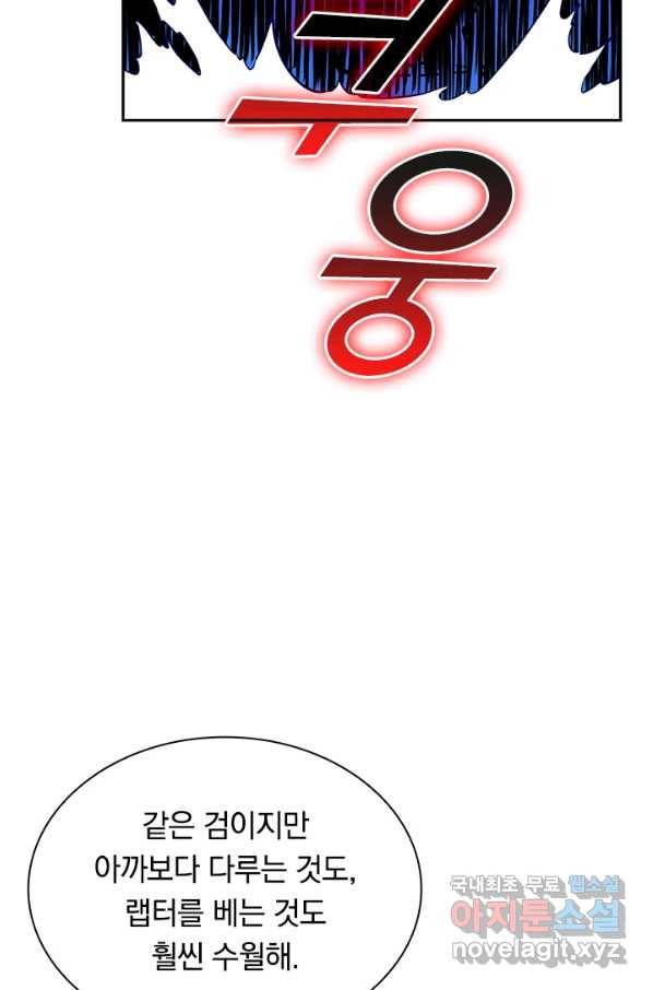 전설 헌터로 키워지는 중입니다 8화 51