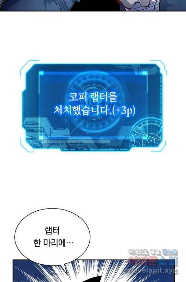 전설 헌터로 키워지는 중입니다 8화 54