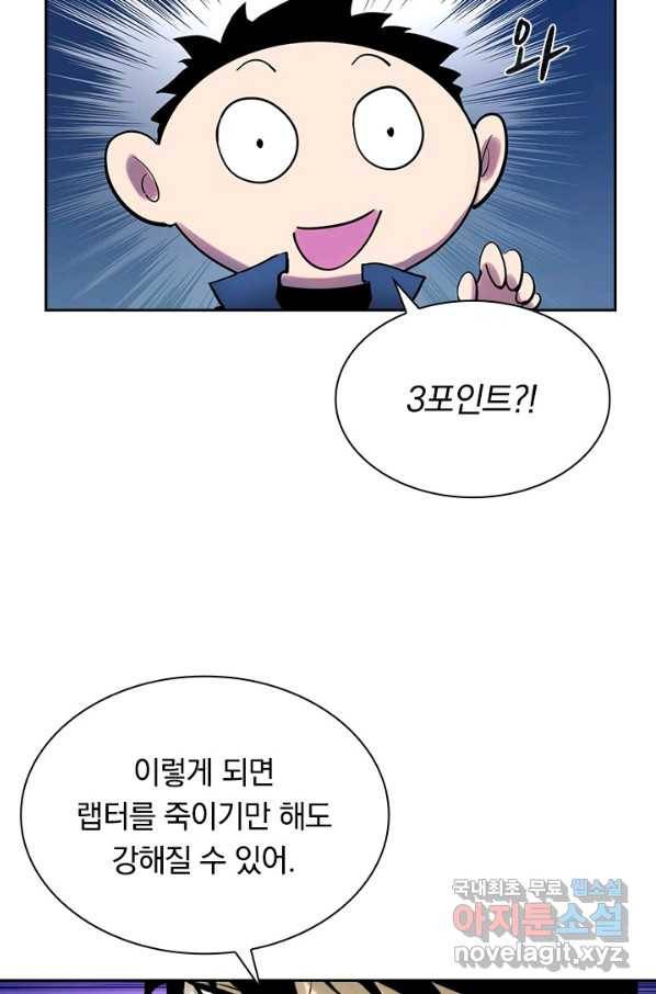 전설 헌터로 키워지는 중입니다 8화 55