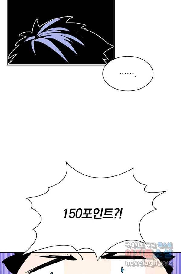 전설 헌터로 키워지는 중입니다 8화 57