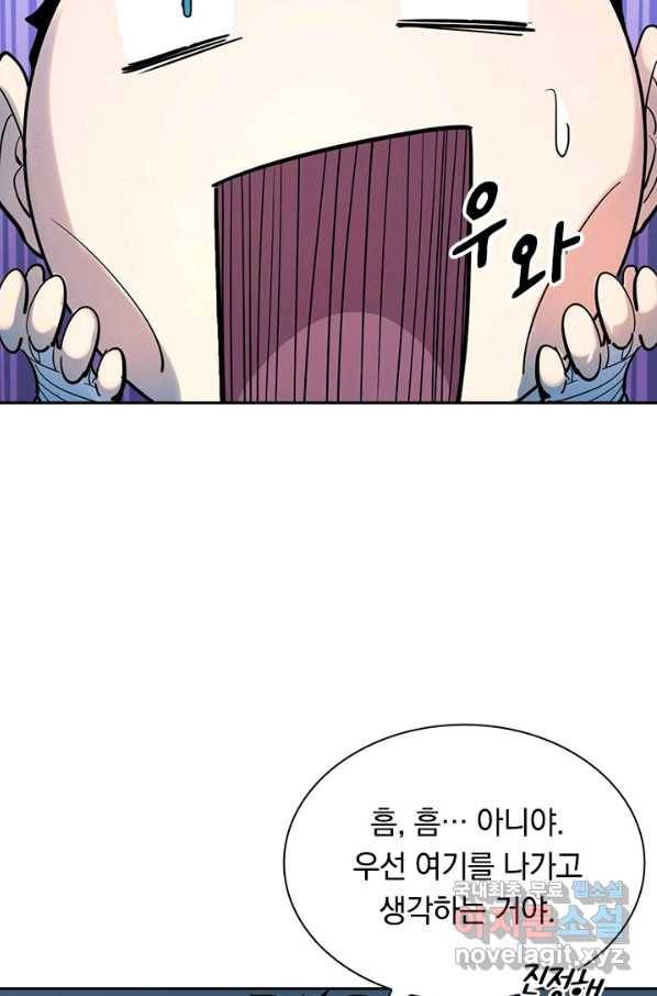 전설 헌터로 키워지는 중입니다 8화 58
