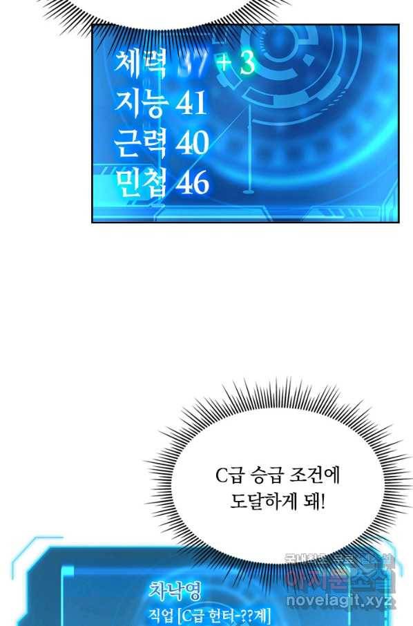 전설 헌터로 키워지는 중입니다 8화 60