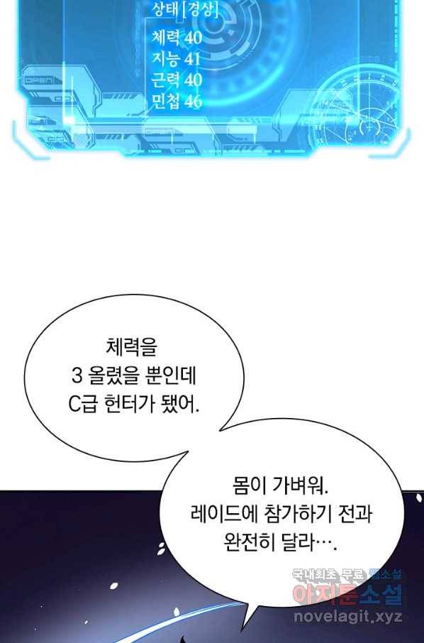 전설 헌터로 키워지는 중입니다 8화 61